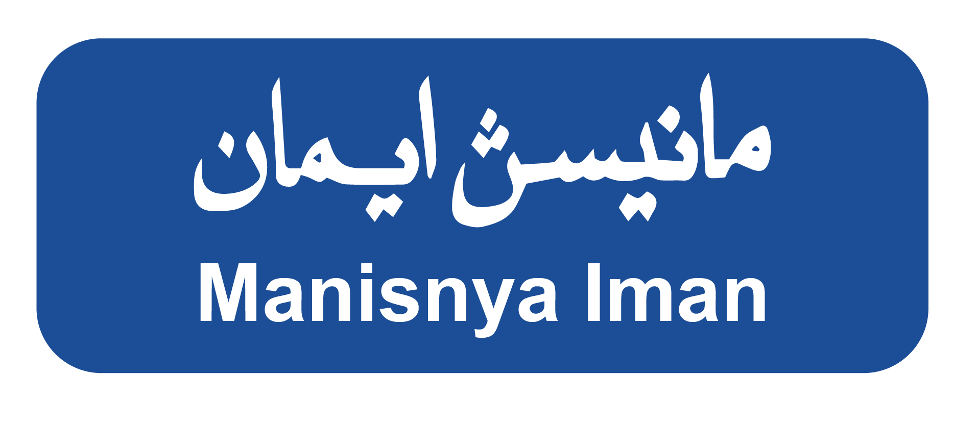 Manisnya Iman